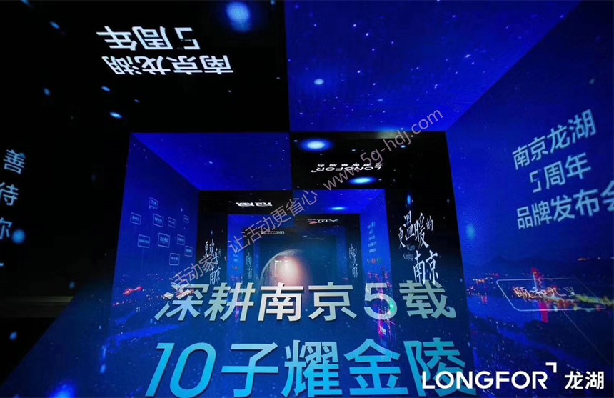 “善启更新南京”--南京龙湖5周年品牌发布会